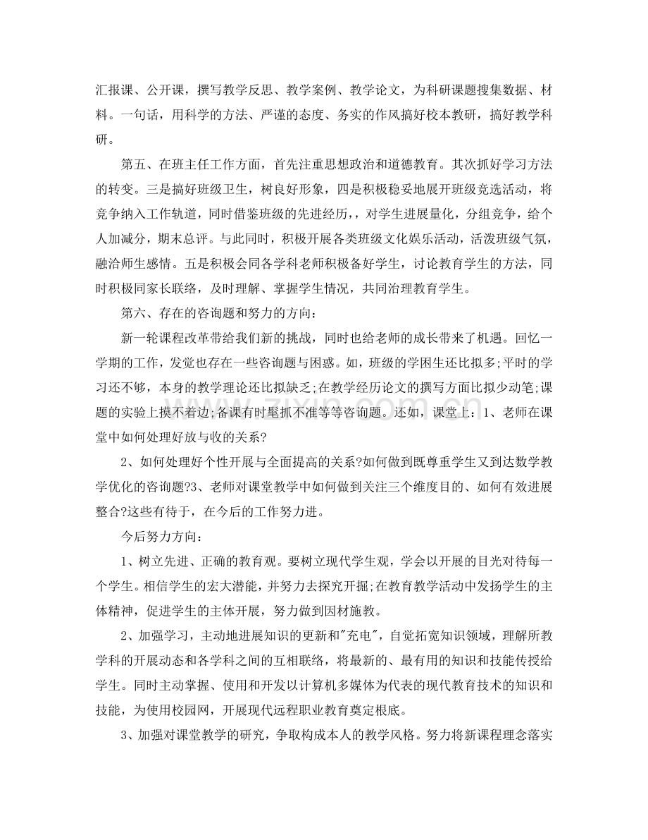 教师教育教学工作个人自我参考总结（通用）.doc_第3页