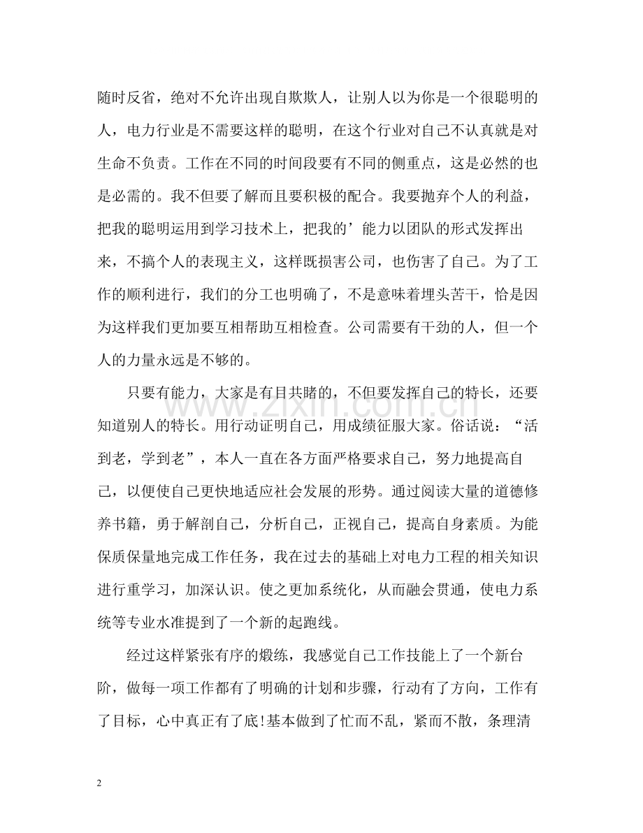 电力职工的年度工作总结.docx_第2页