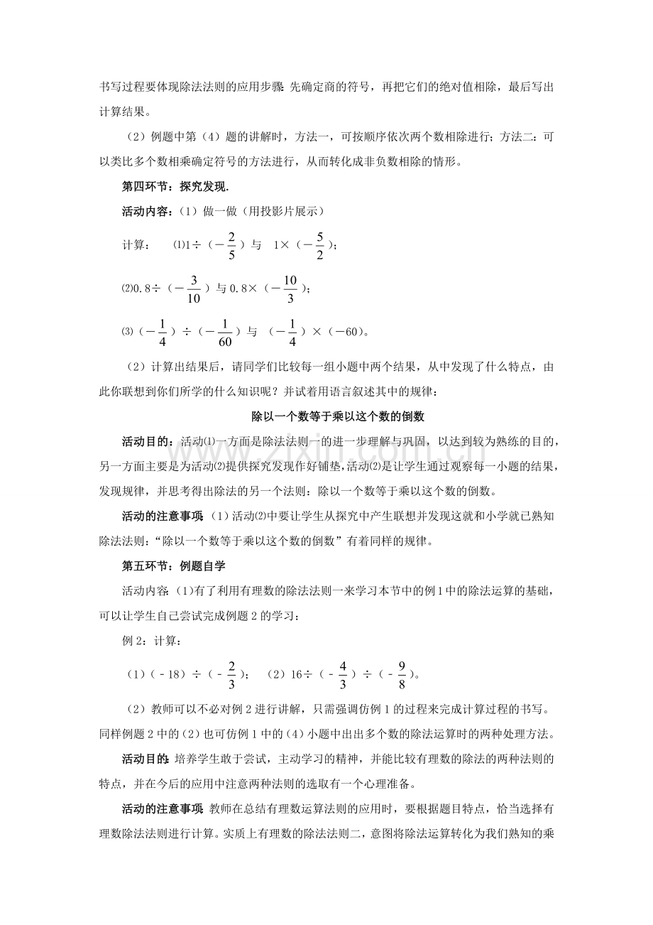 七年级数学上册 第二章 有理数及其运算 2.8 有理数的除法教案 （新版）北师大版-（新版）北师大版初中七年级上册数学教案.docx_第3页