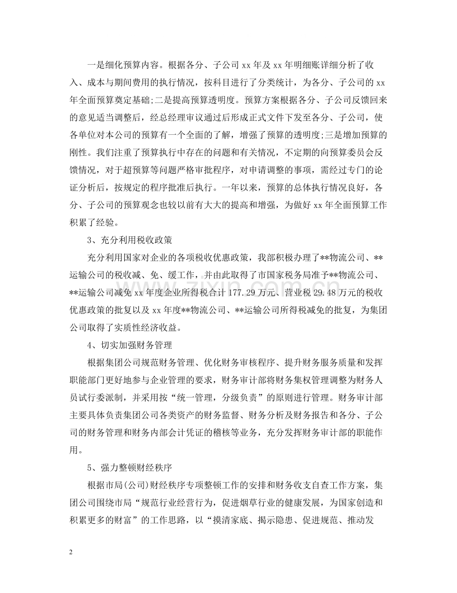 公司财务会计工作总结范文2.docx_第2页