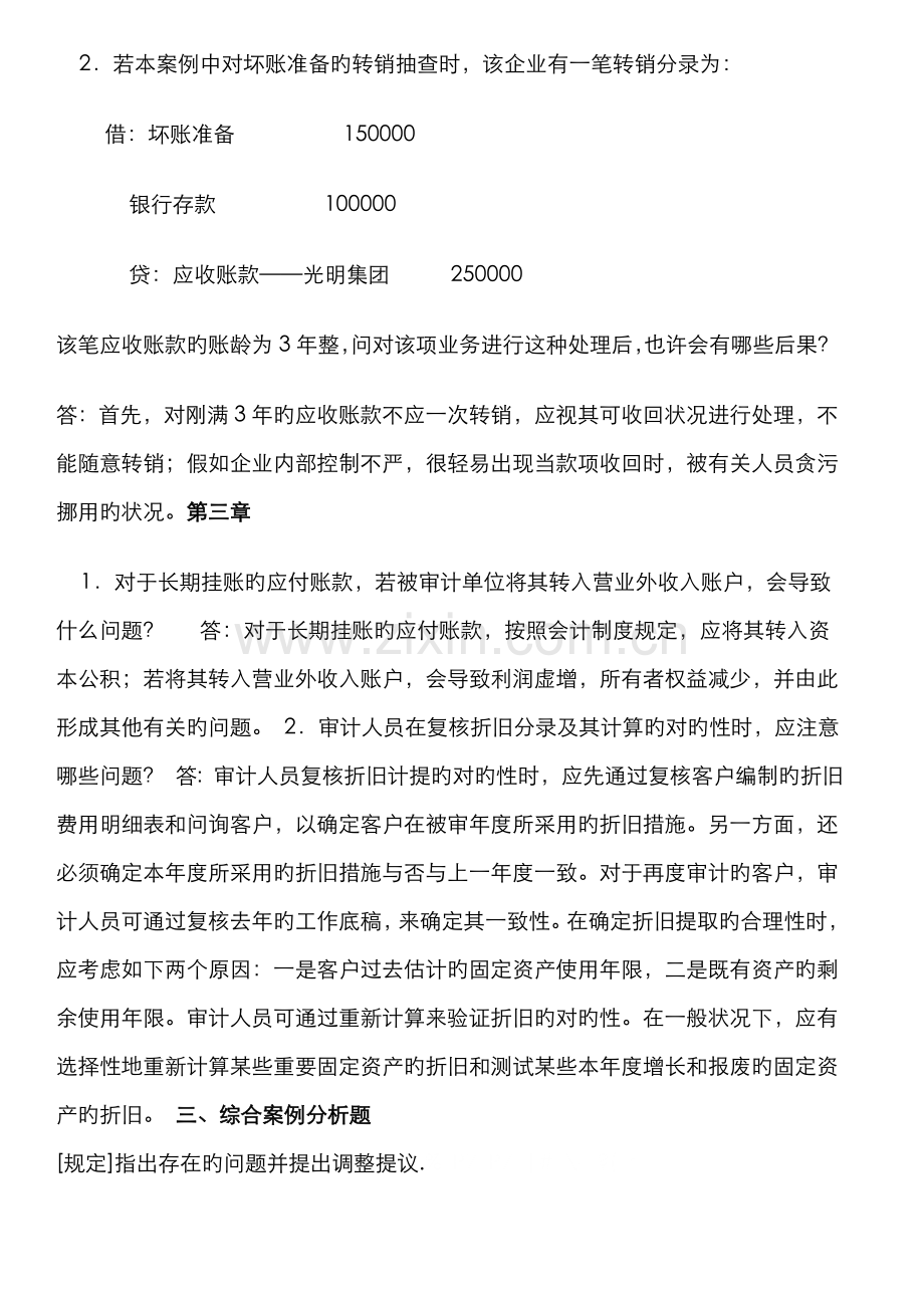 2022年审计案例研究作业答案.doc_第3页