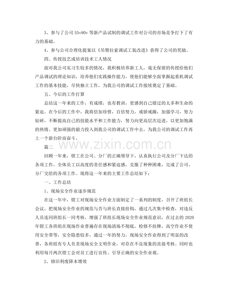 钳工技术工作个人总结三篇.docx_第2页