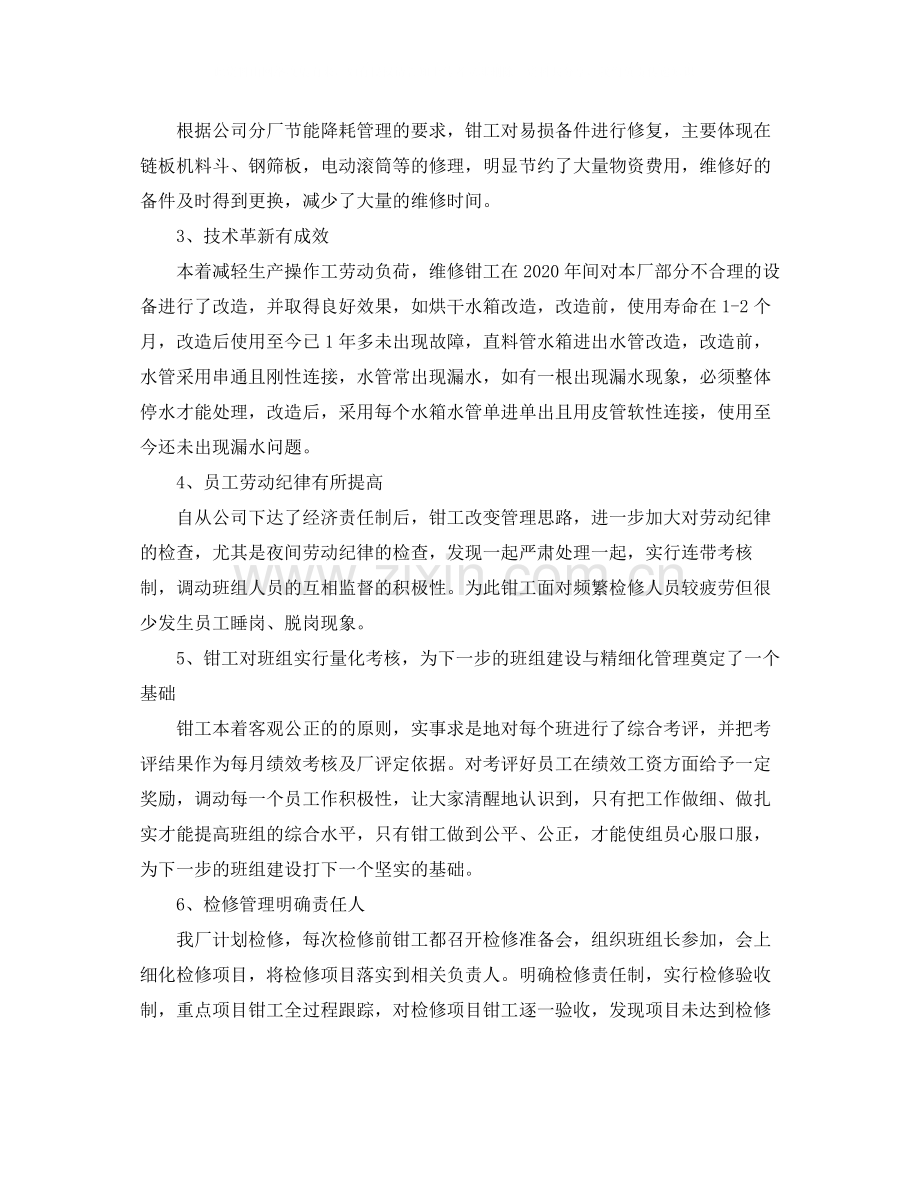 钳工技术工作个人总结三篇.docx_第3页