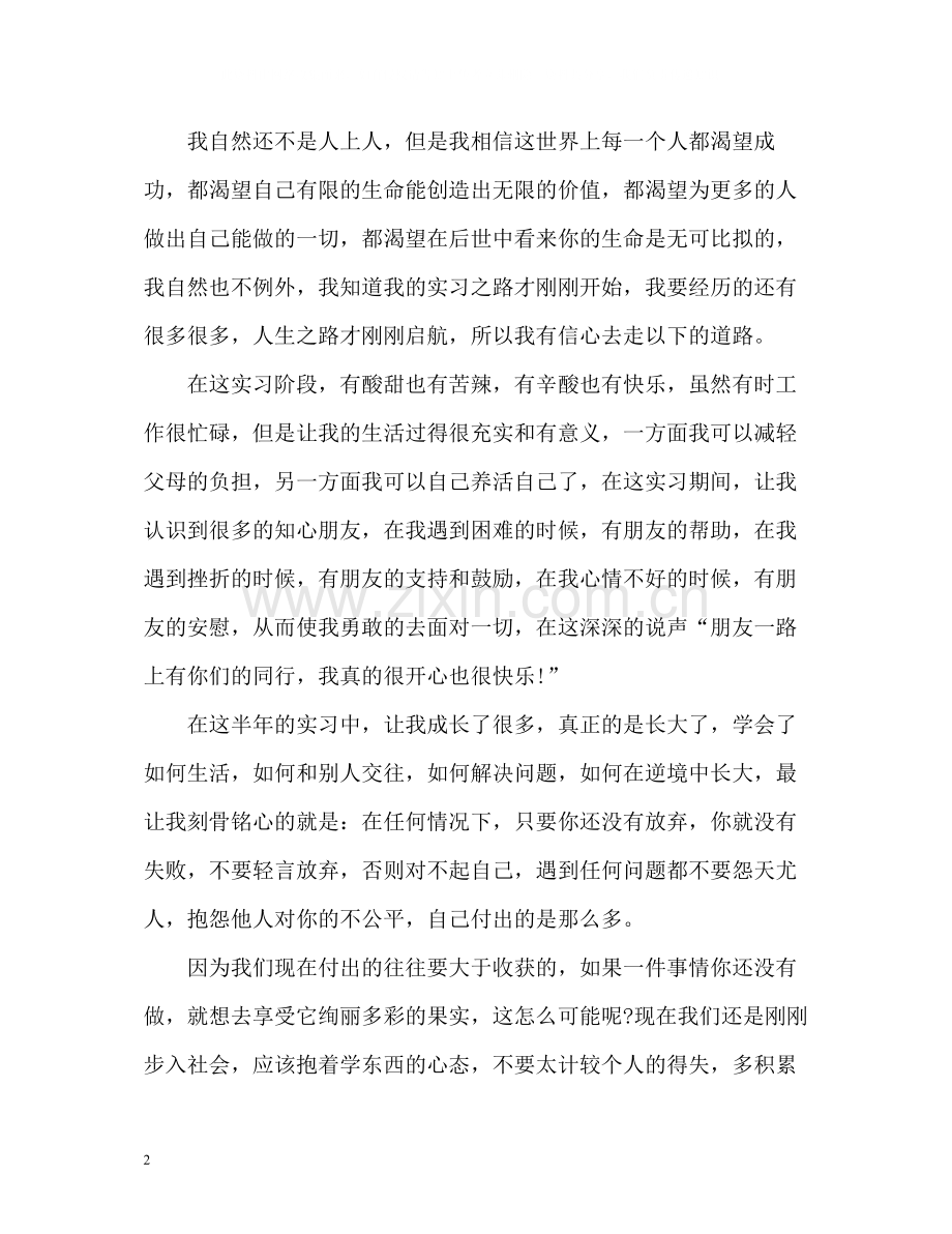 大学生毕业实习自我总结2.docx_第2页