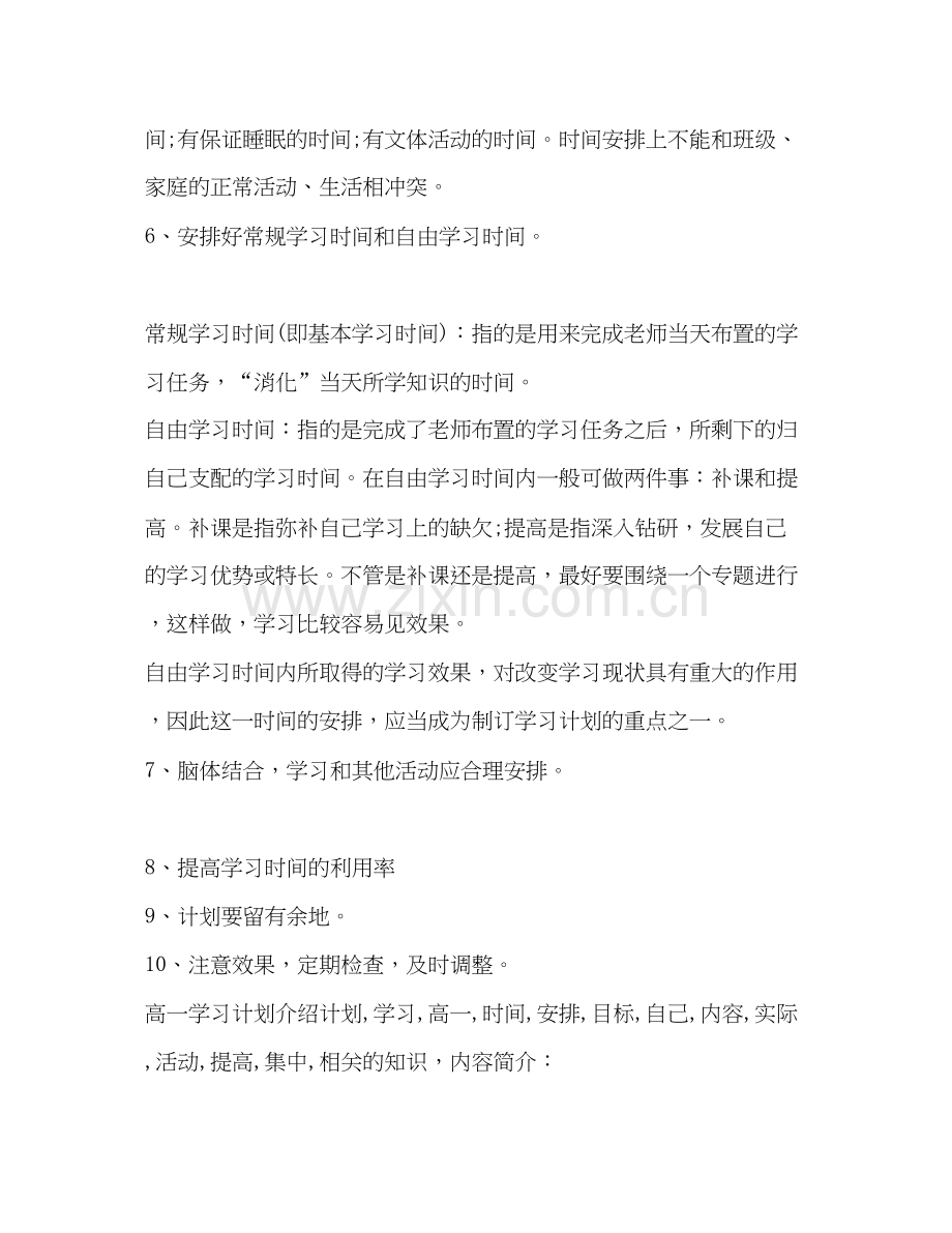 中高学习计划学校工作计划.docx_第2页