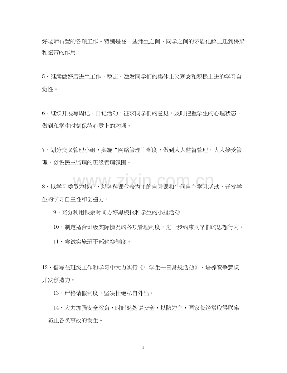 初二级班主任工作计划.docx_第3页