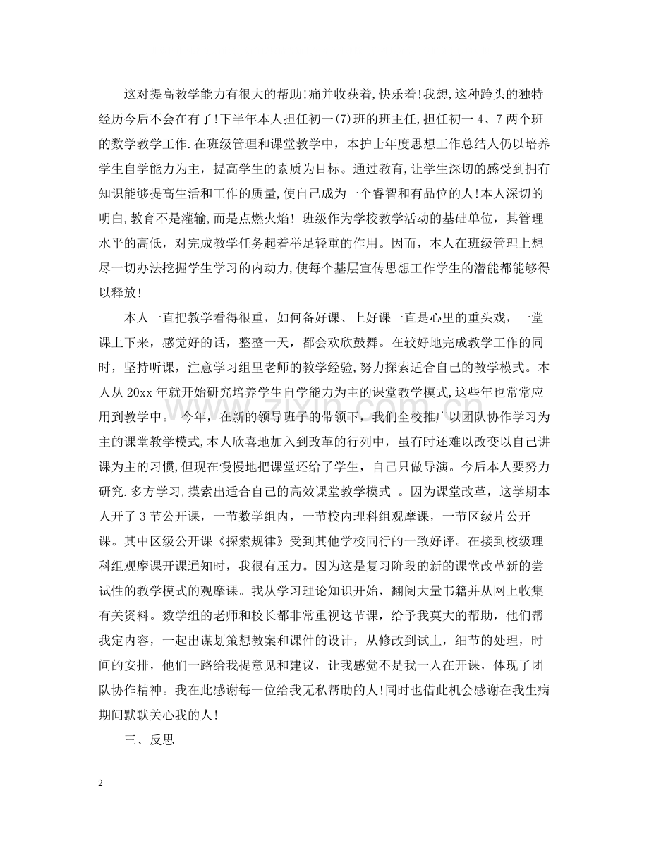 教师年度思想工作总结范文3篇.docx_第2页