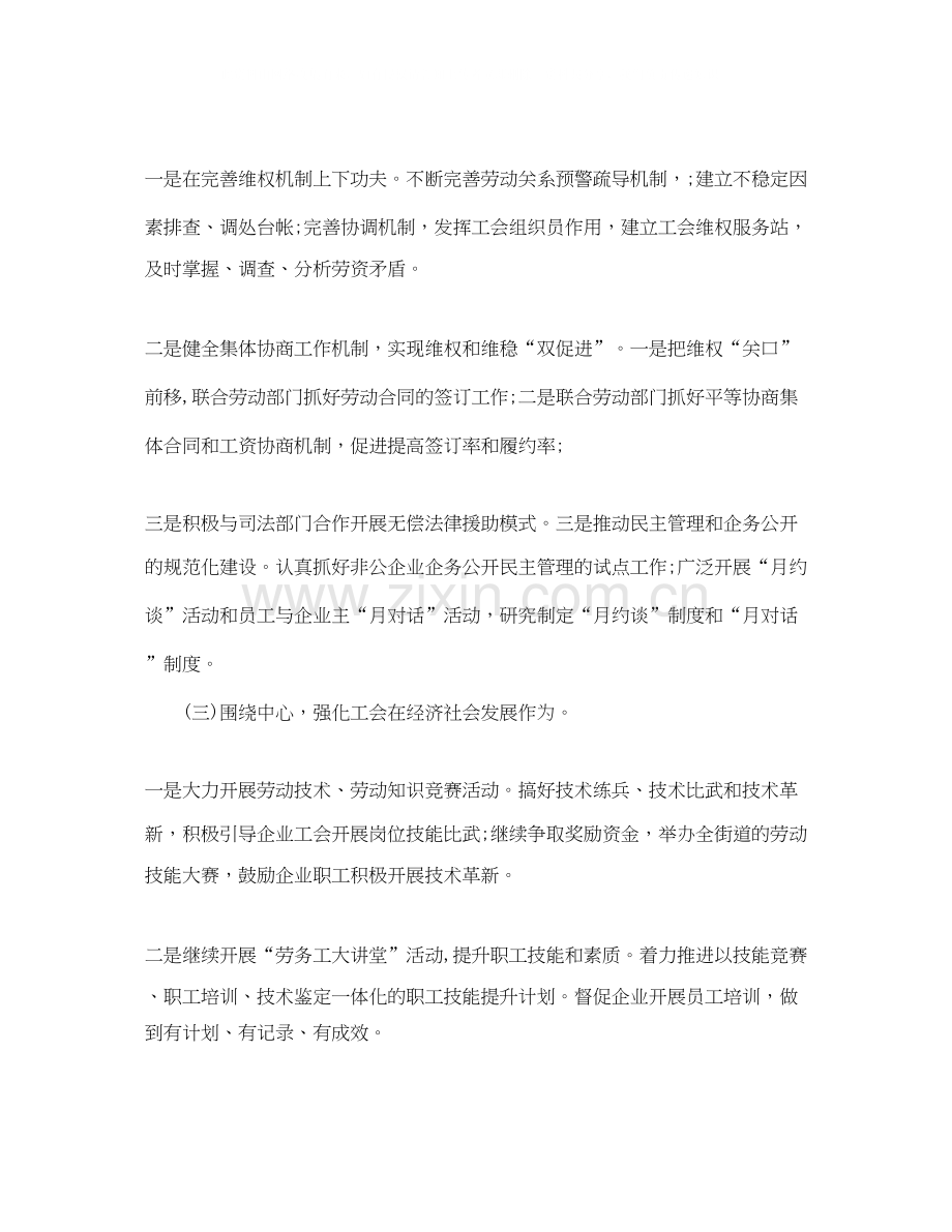 企业工会工作计划实用范文.docx_第2页