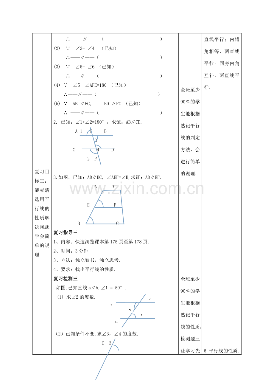 -七年级数学上册 第5章《相交线与平行线》复习教案2 （新版）华东师大版-（新版）华东师大版初中七年级上册数学教案.doc_第3页