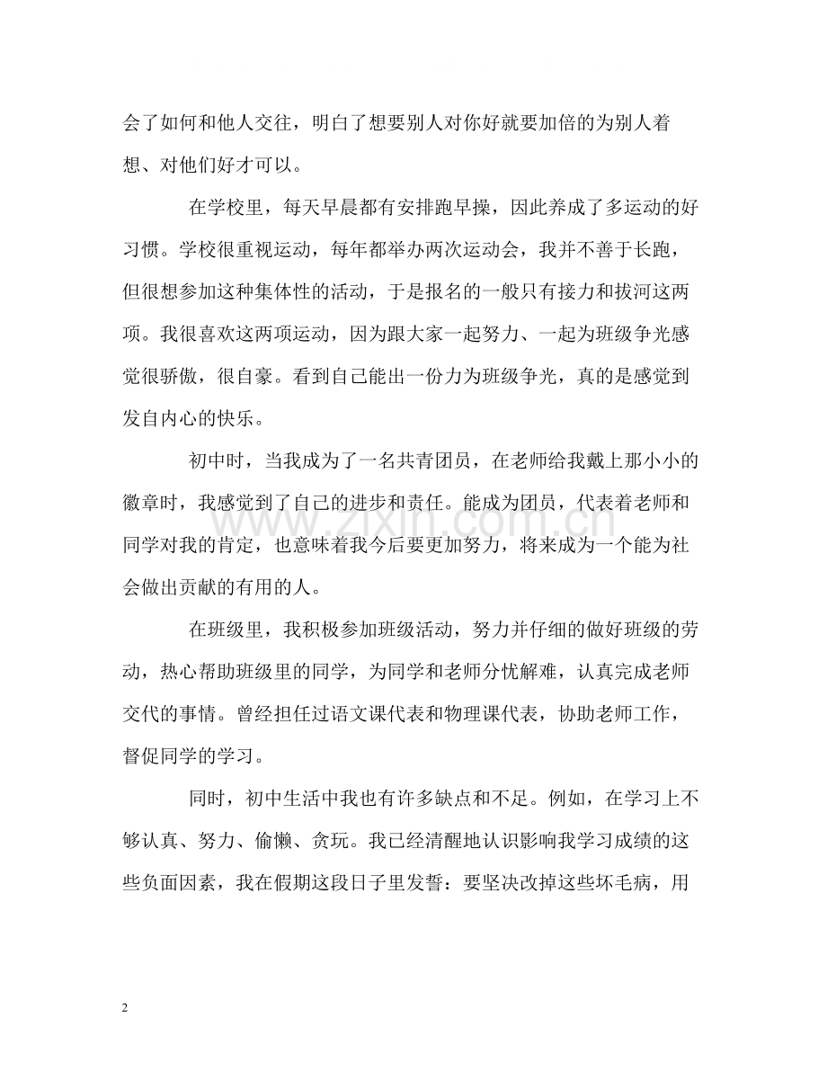 初中生的学习生活自我评价.docx_第2页