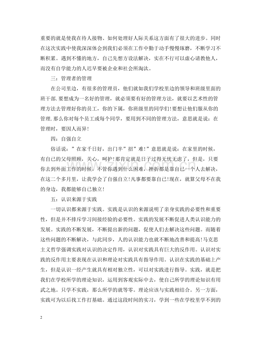 高中生社会实践活动个人总结.docx_第2页