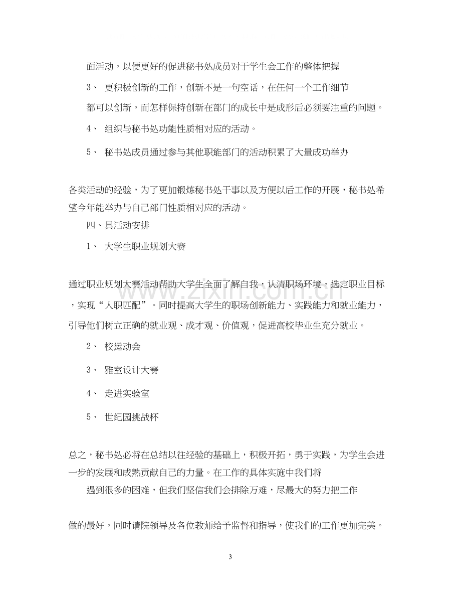 秘书部部门工作计划.docx_第3页