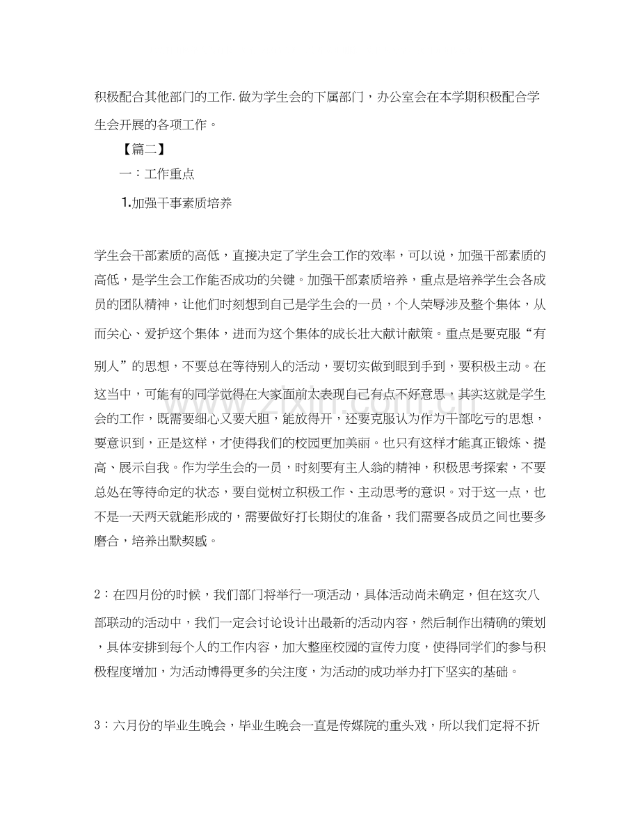 大学办公室工作计划.docx_第2页