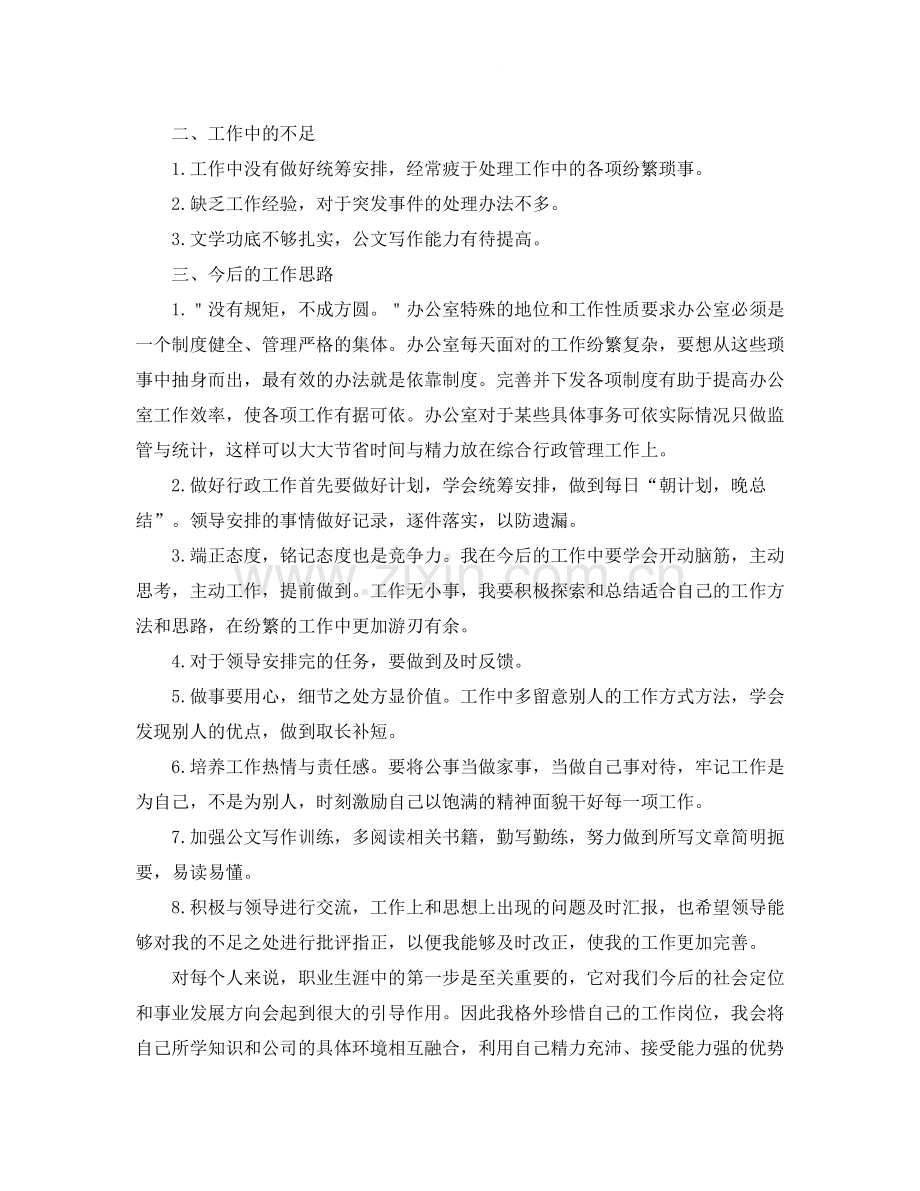 公司后勤年终个人工作总结三篇.docx_第2页