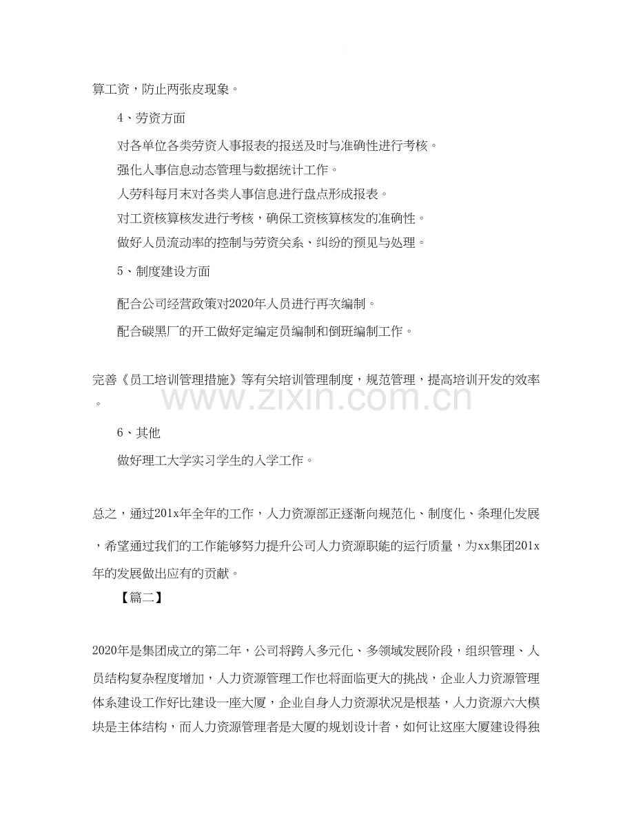 人力资源经理年度工作计划2.docx_第2页