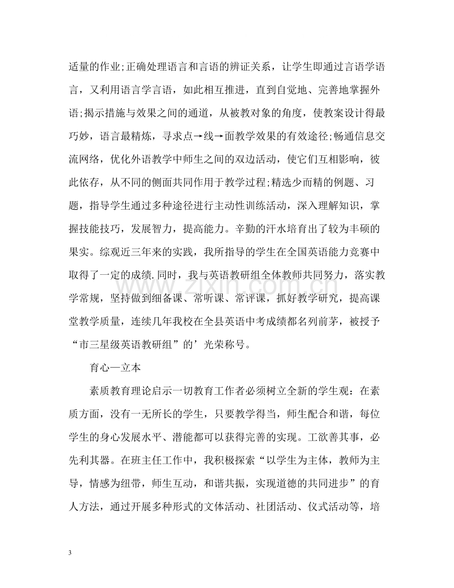 高中英语教师个人年度考核总结.docx_第3页