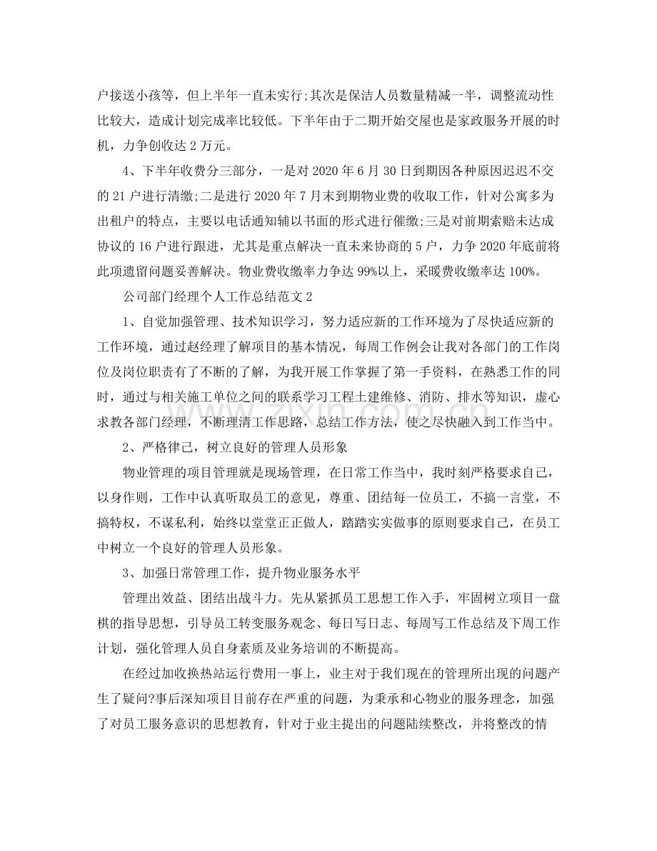 公司部门经理个人工作总结范文.docx_第2页