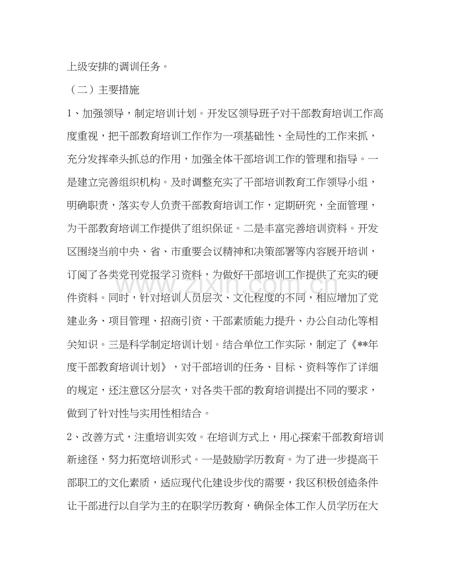 干部教育培训工作总结和计划（3则）.docx_第2页