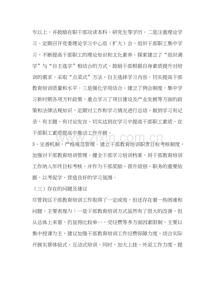 干部教育培训工作总结和计划（3则）.docx_第3页