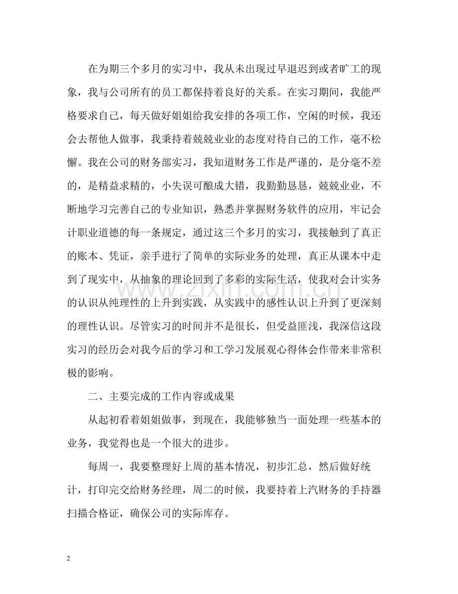 会计实习自我总结怎么写.docx_第2页