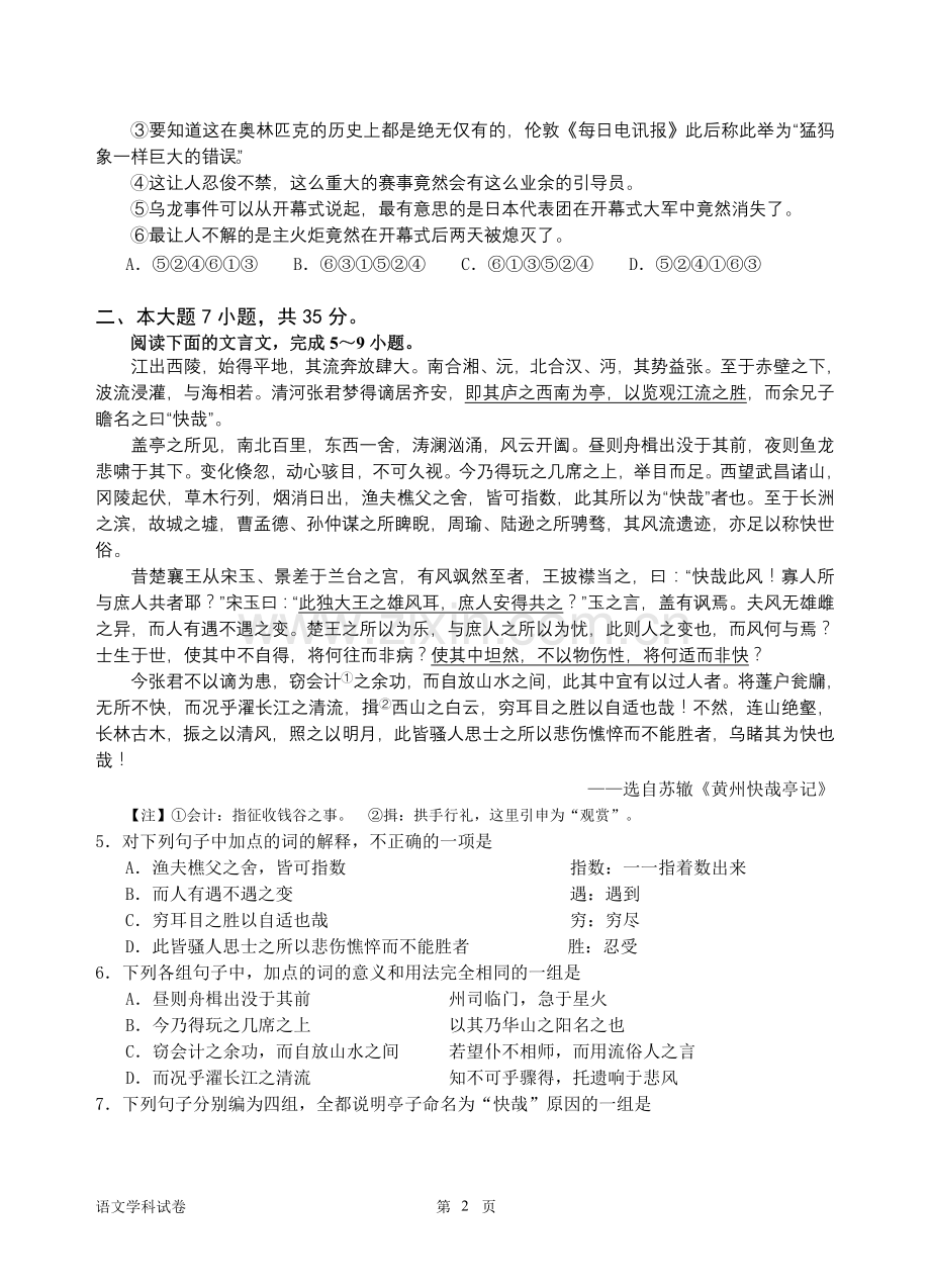 潮州市2012学年度高二级第一学期期末统测语文试卷.doc_第2页