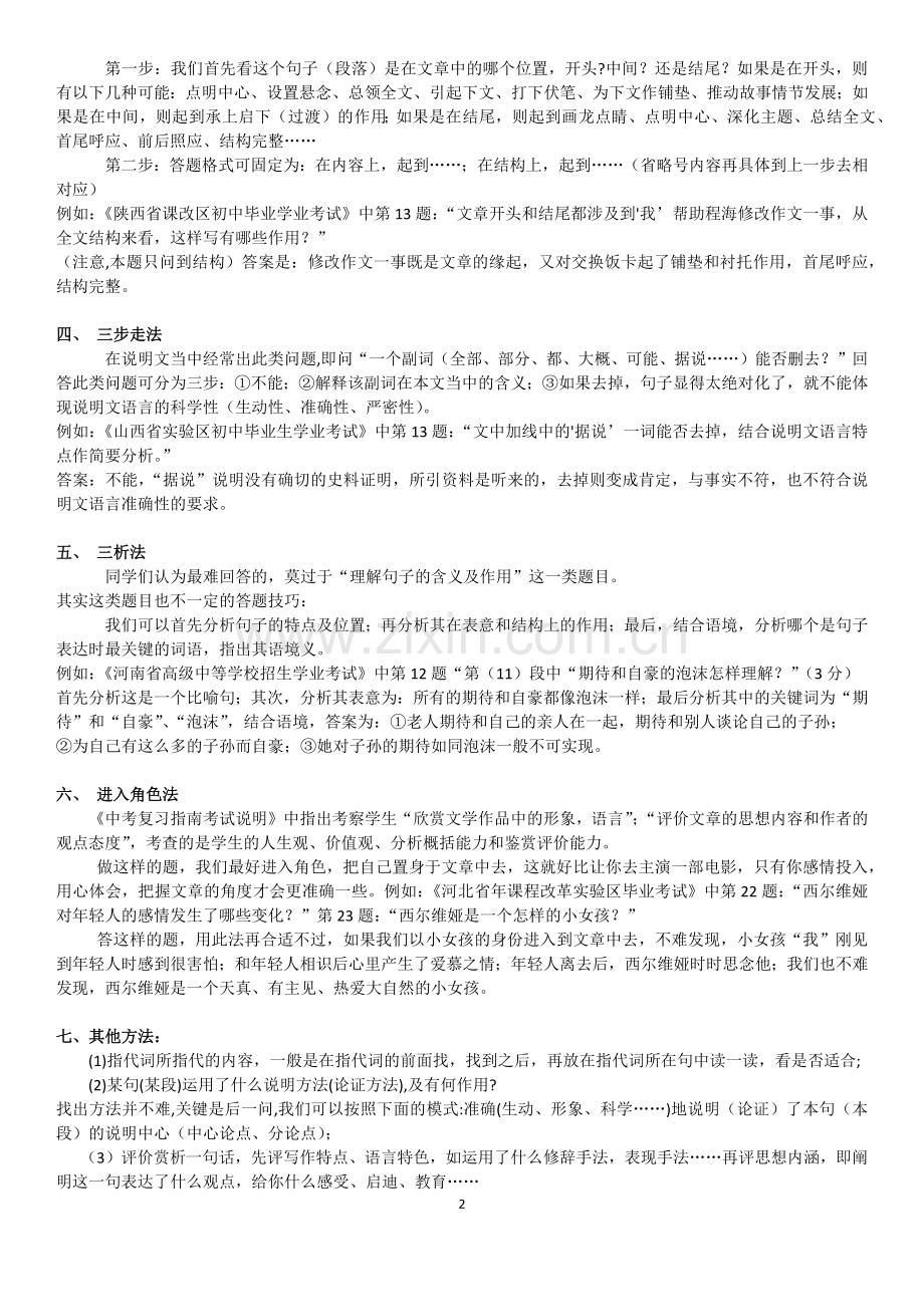 中考现代文阅读答题技巧.docx_第2页