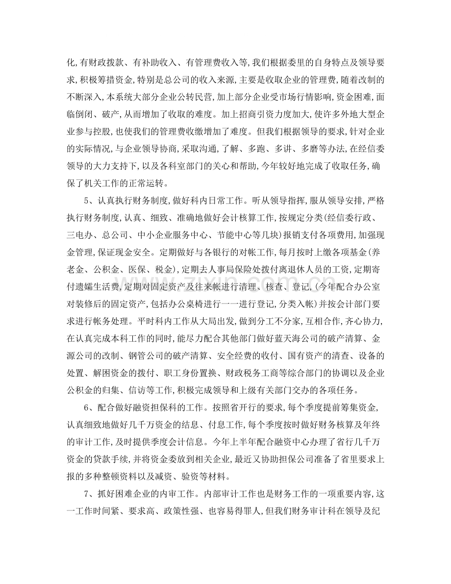 会计人员个人半年工作总结.docx_第2页