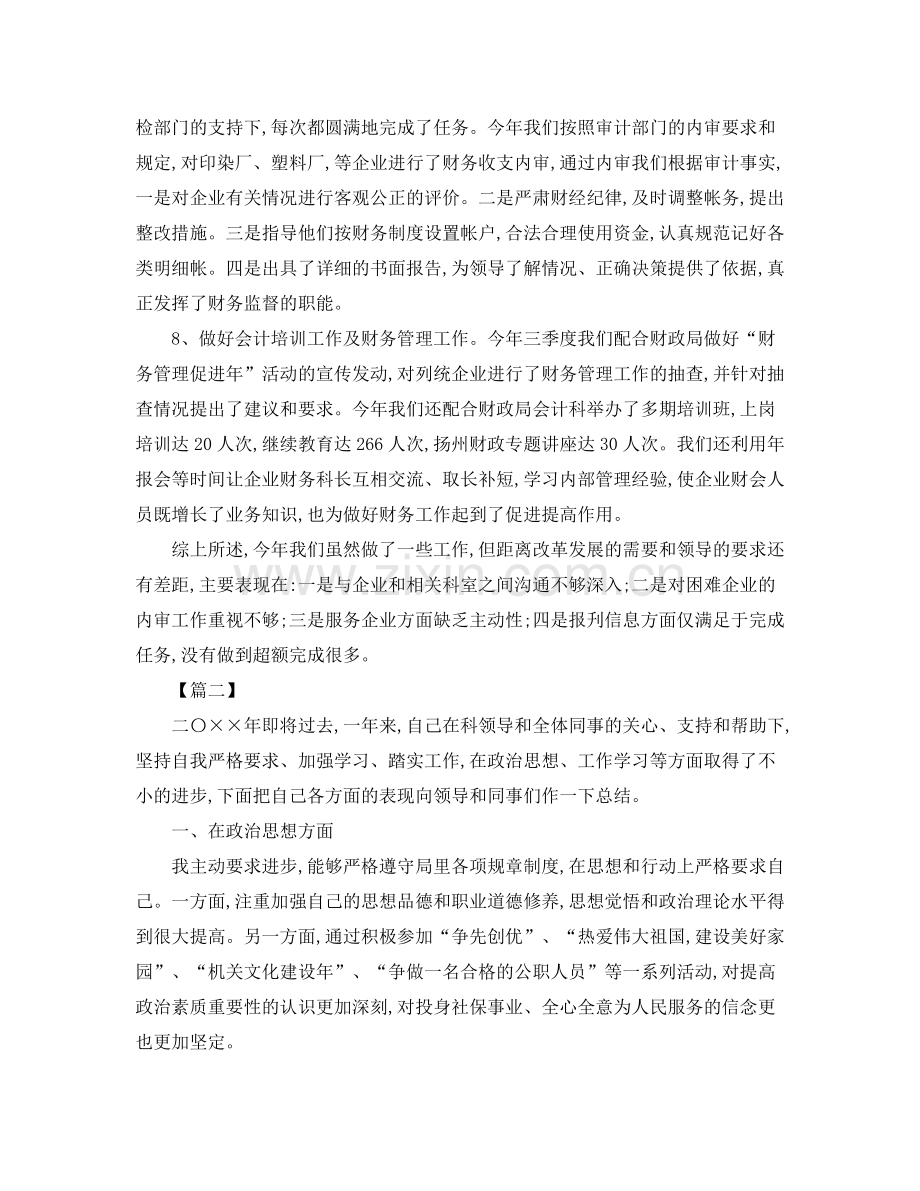 会计人员个人半年工作总结.docx_第3页