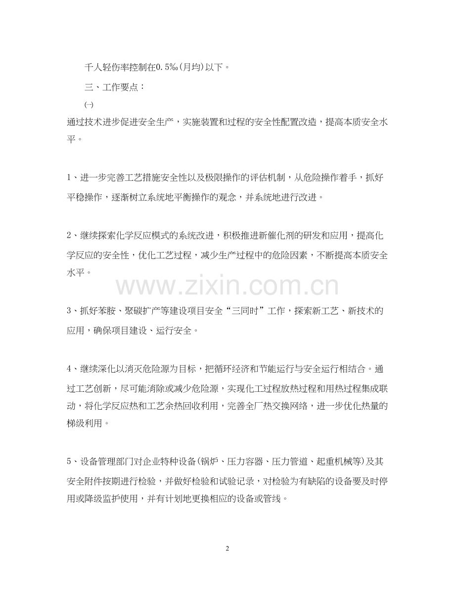 企业安全年度计划.docx_第2页