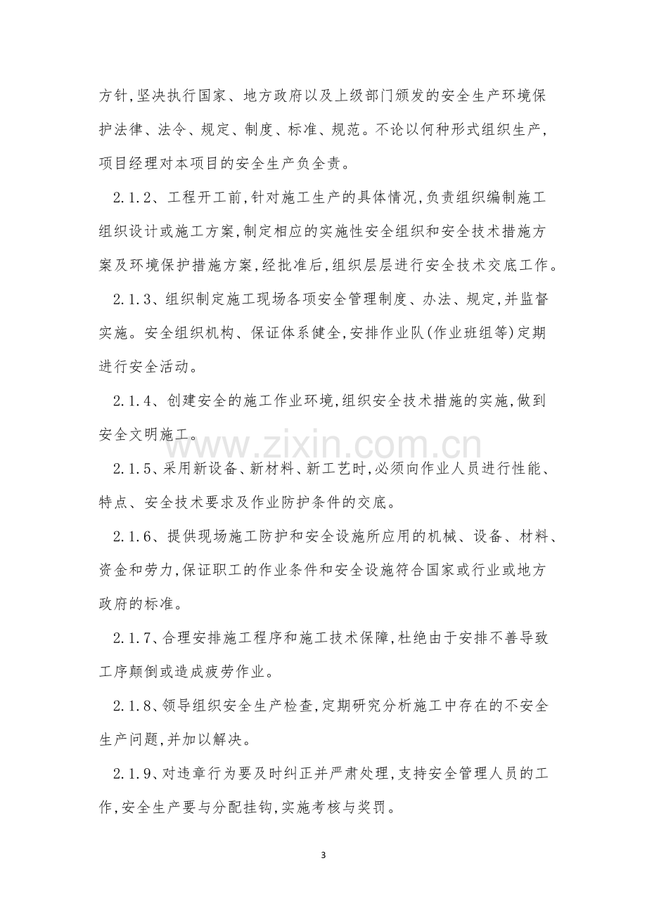 隧道生产管理制度3篇.docx_第3页