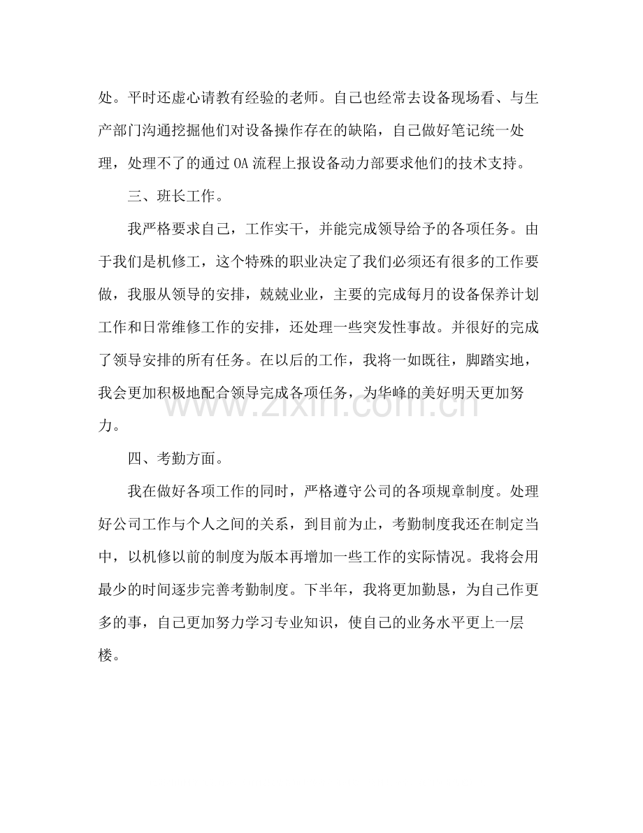 工人年上半年工作总结.docx_第2页