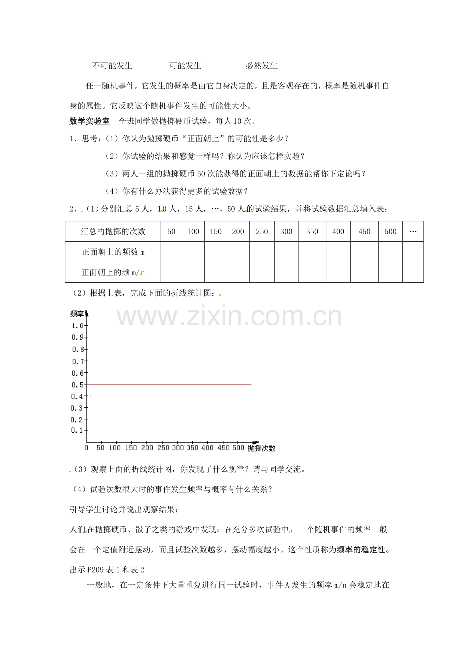 七年级数学下册《13.2 可能性（第2课时）》教案 苏科版-苏科版初中七年级下册数学教案.doc_第2页