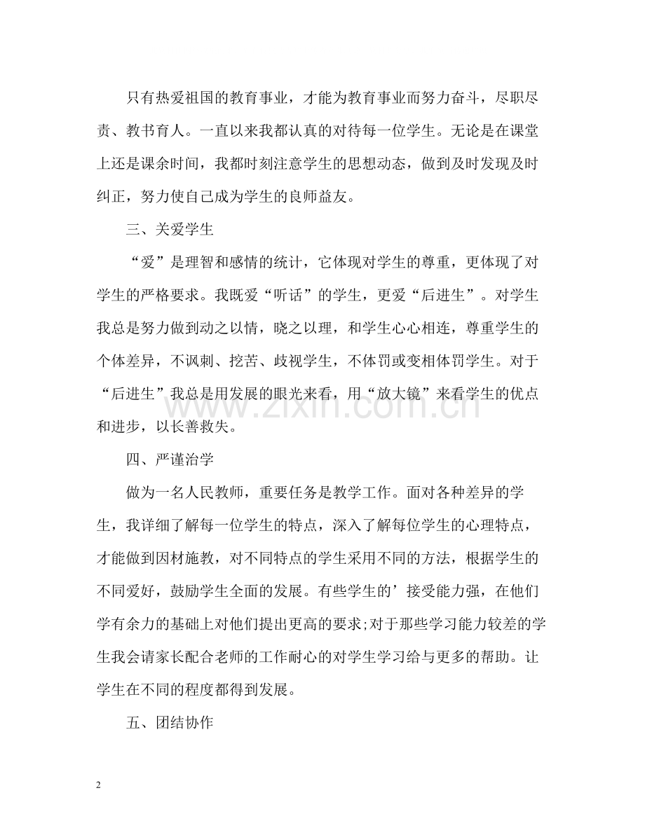 教师年度师德自我总结.docx_第2页