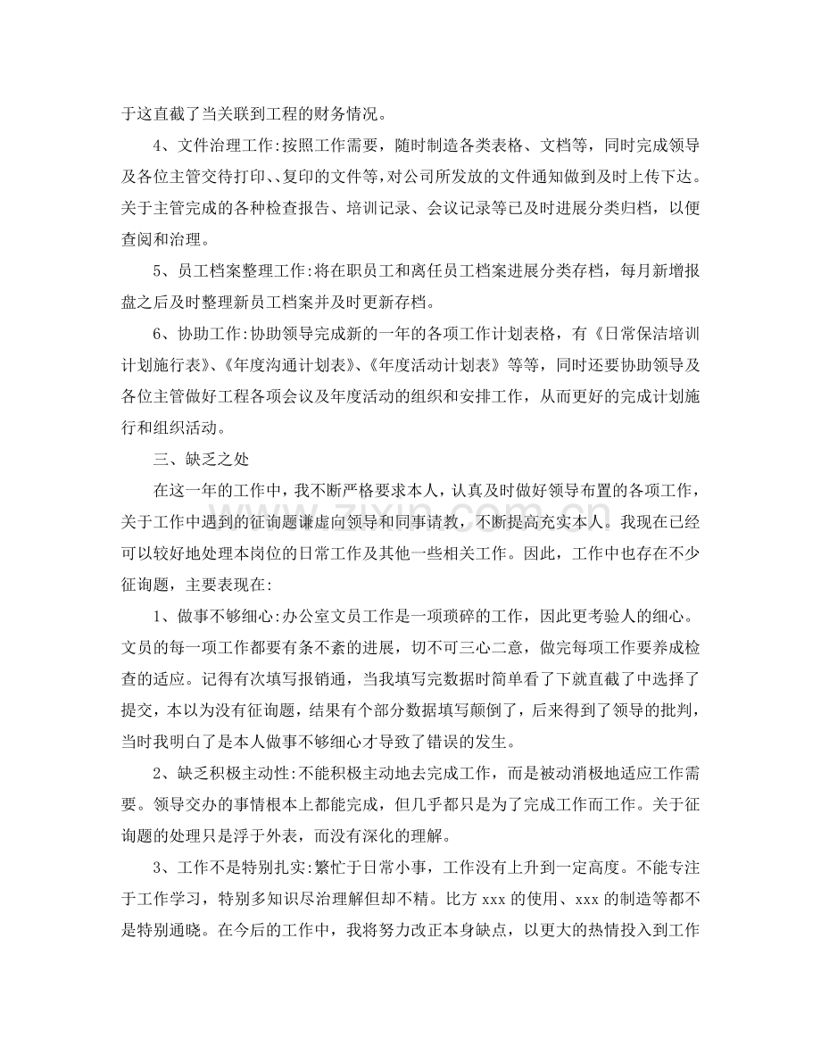 2024文员年终个人工作参考总结五篇范文.doc_第2页