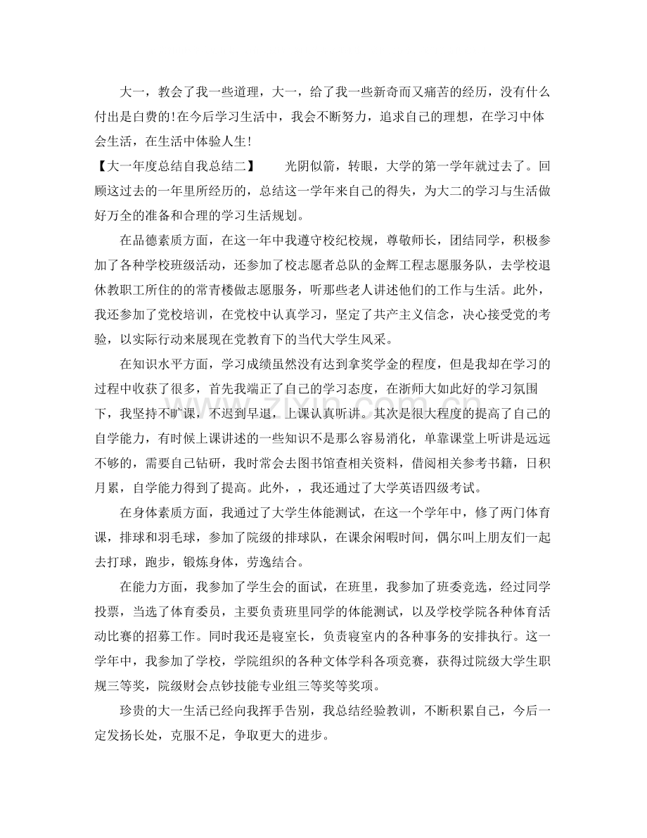 大一年度总结自我总结.docx_第2页