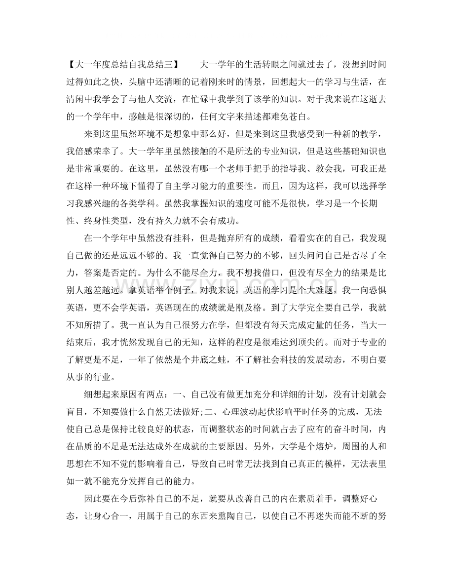 大一年度总结自我总结.docx_第3页