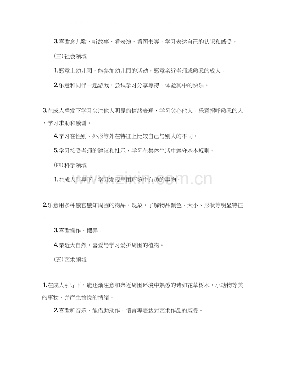 幼儿教师年度工作计划5篇.docx_第2页