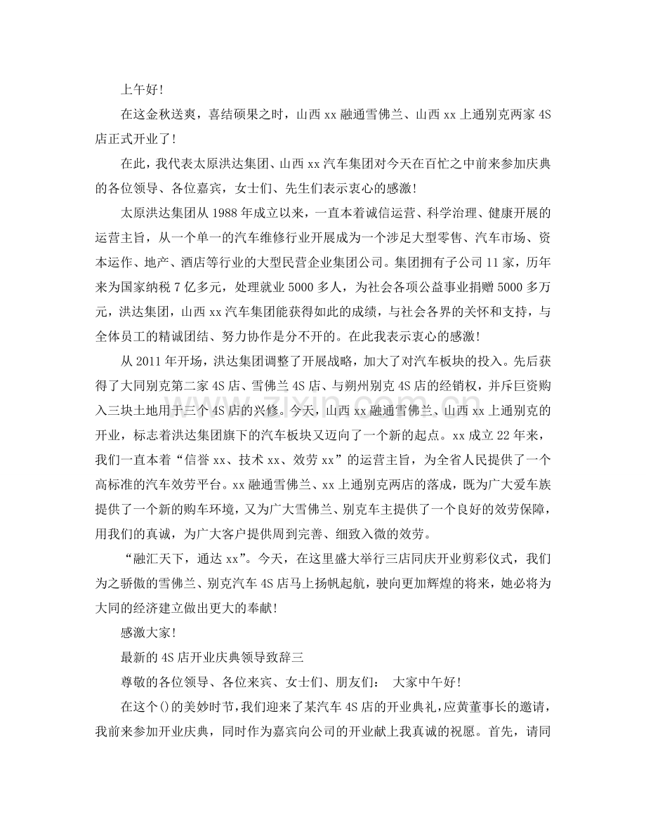 的4S店开业庆典领导致辞参考.doc_第2页