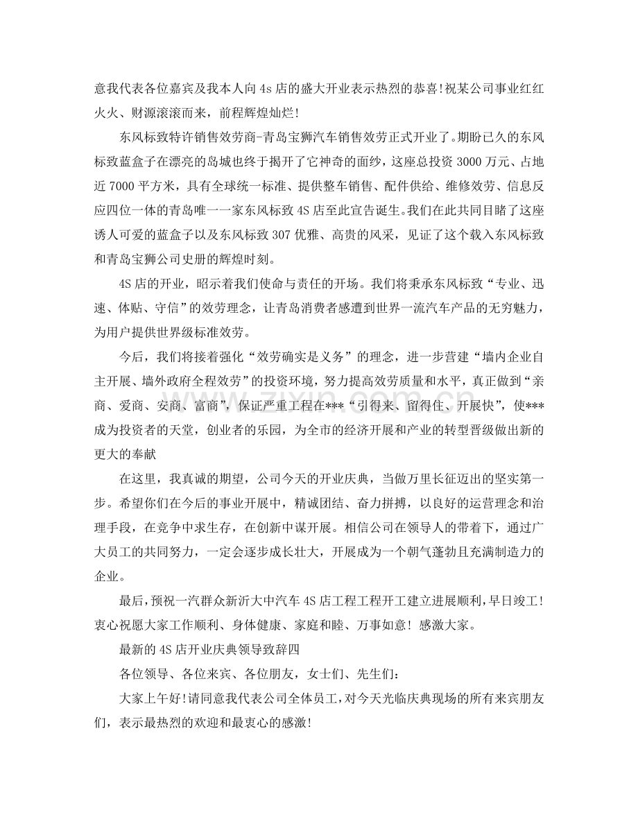 的4S店开业庆典领导致辞参考.doc_第3页