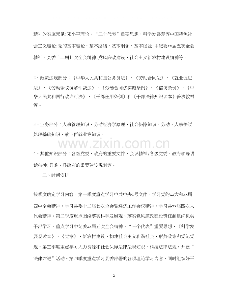 政治理论学习工作计划.docx_第2页