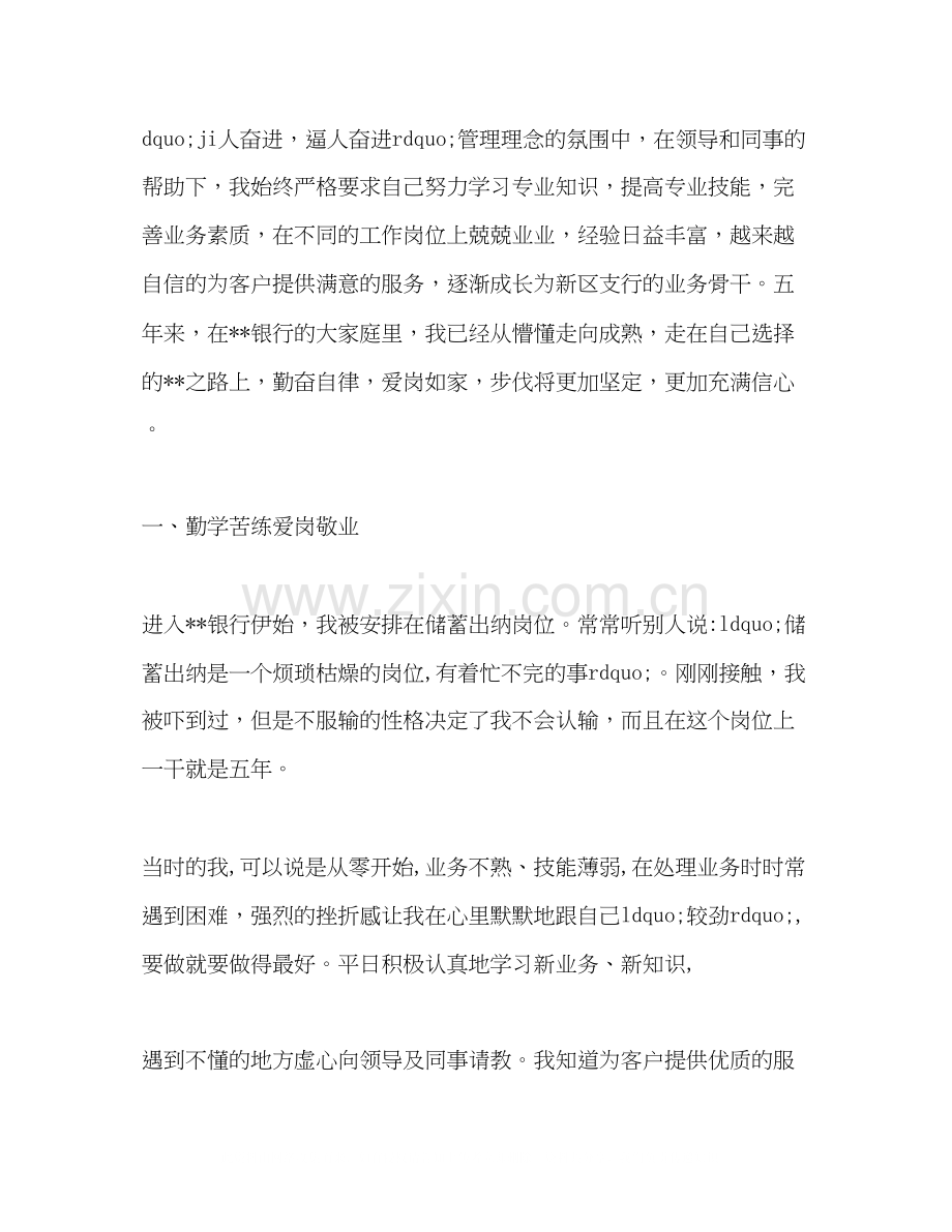 银行工作总结与计划.docx_第2页