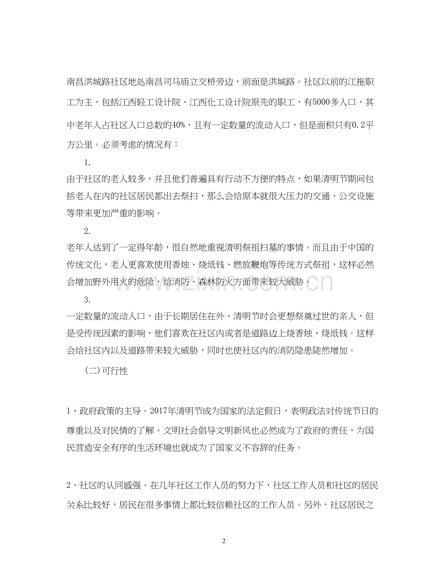 社区清明节活动计划.docx_第2页