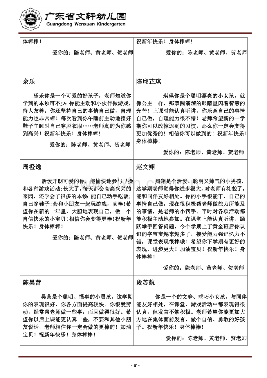 中一班上学期幼儿评语.docx_第3页