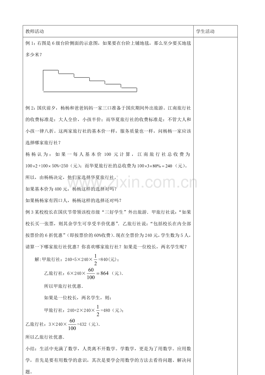 七年级数学上册 第4课让我们来做数学教案 华师大版.doc_第2页