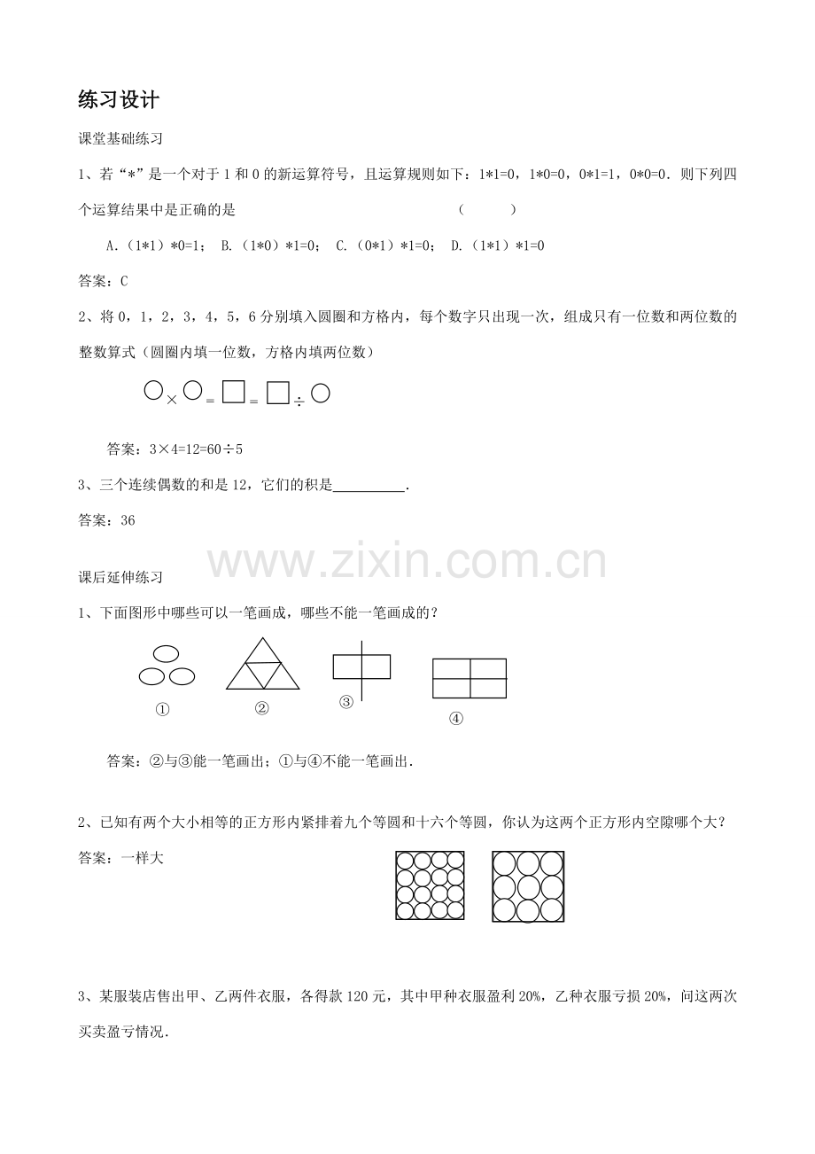 七年级数学上册 第4课让我们来做数学教案 华师大版.doc_第3页