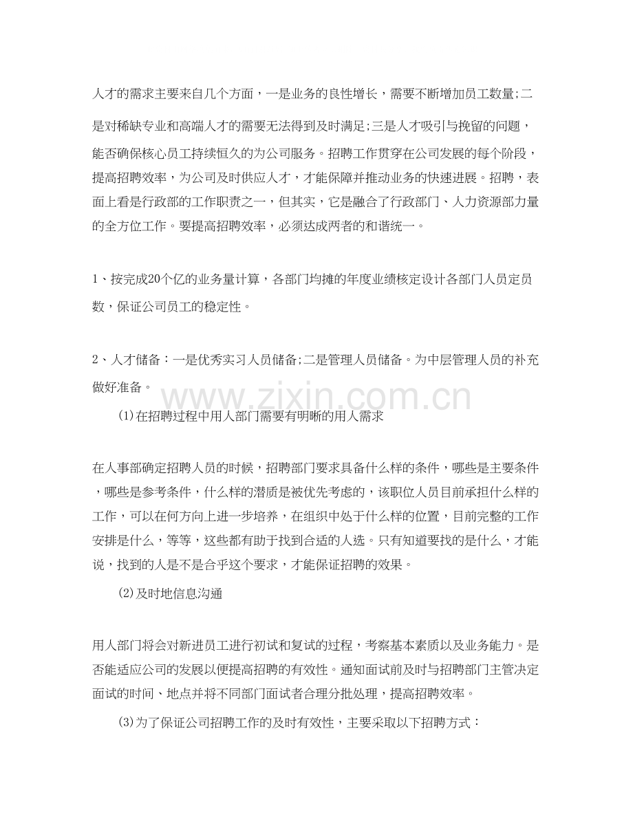 行政后勤年度工作计划.docx_第2页