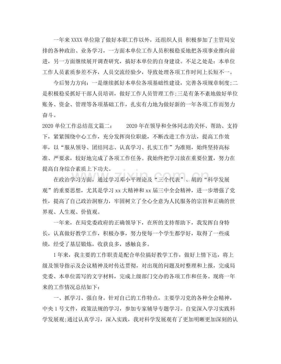 单位工作总结范文3篇.docx_第3页