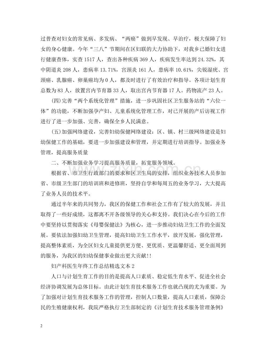 妇产科医生年终工作总结文本.docx_第2页