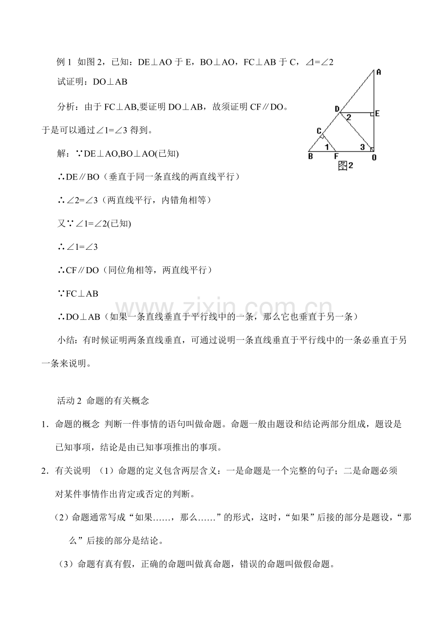 七年级数学平行线的性质(1)湘教版.doc_第2页