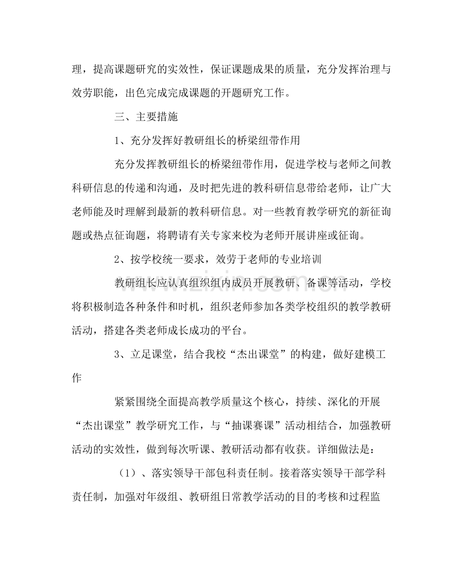 教导处范文教科室工作计划二.docx_第2页